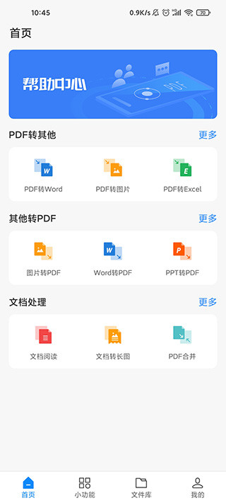 迅捷PDF转换器