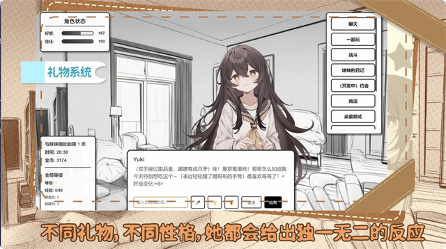 妹居物语手游截图3