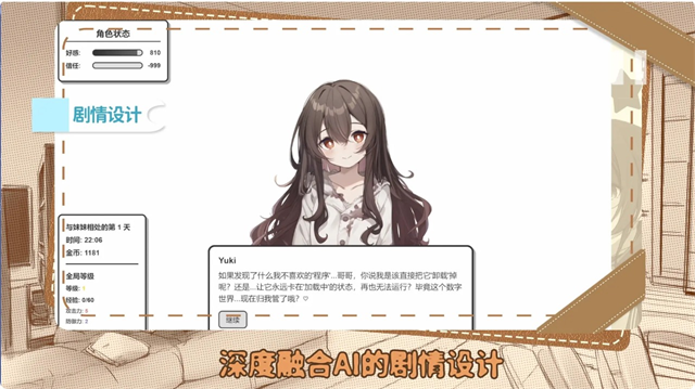 妹居物语手游截图2
