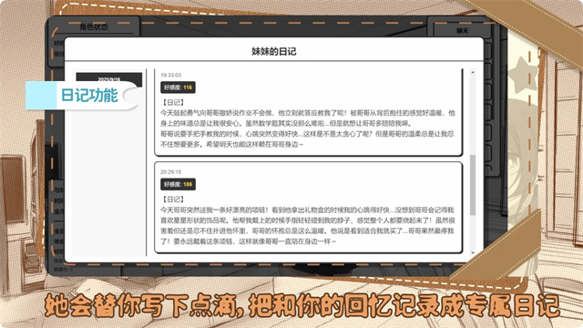 妹居物语手游截图4