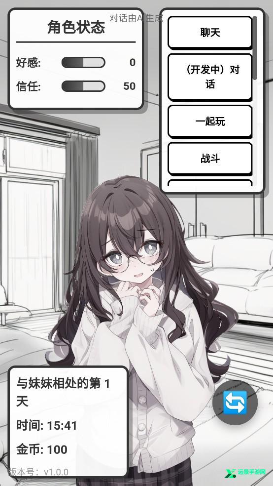 妹居物语手游
