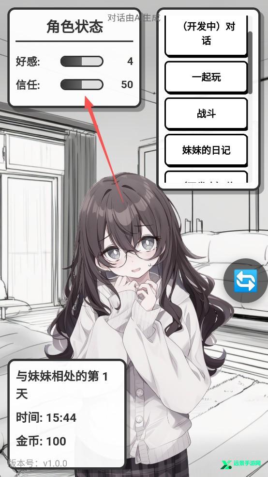 妹居物语手游