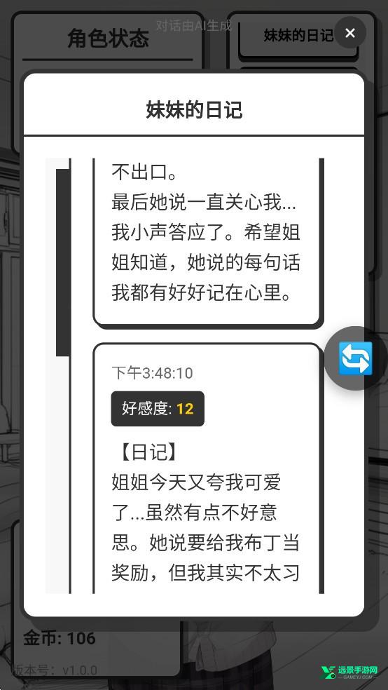 妹居物语手游