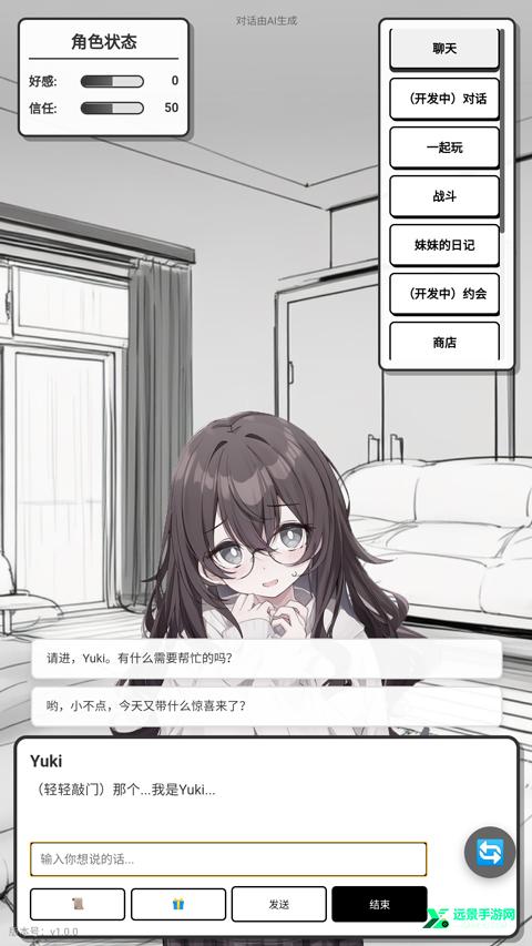 妹居物语手游