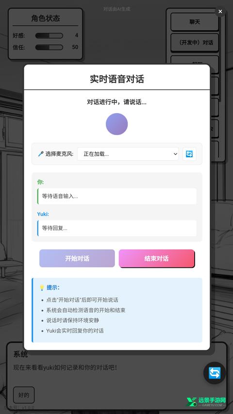 妹居物语手游