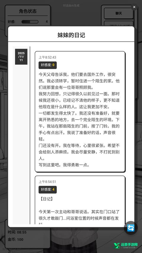 妹居物语手游