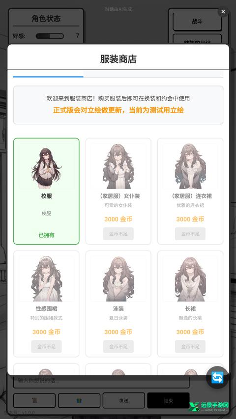 妹居物语手游