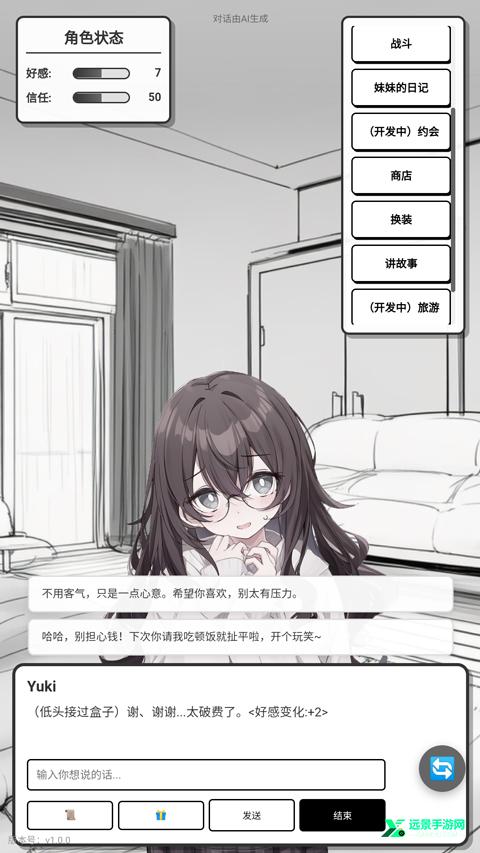 妹居物语手游