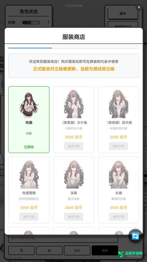 妹居物语手游