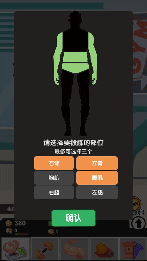猛男养成记手机版