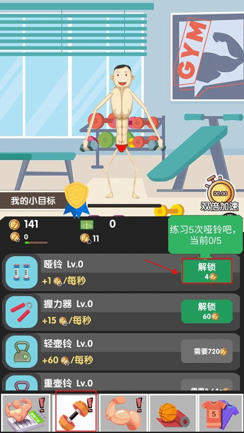 猛男养成记手机版