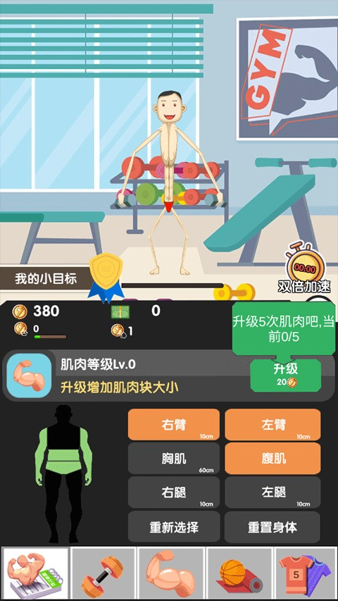 猛男养成记手机版