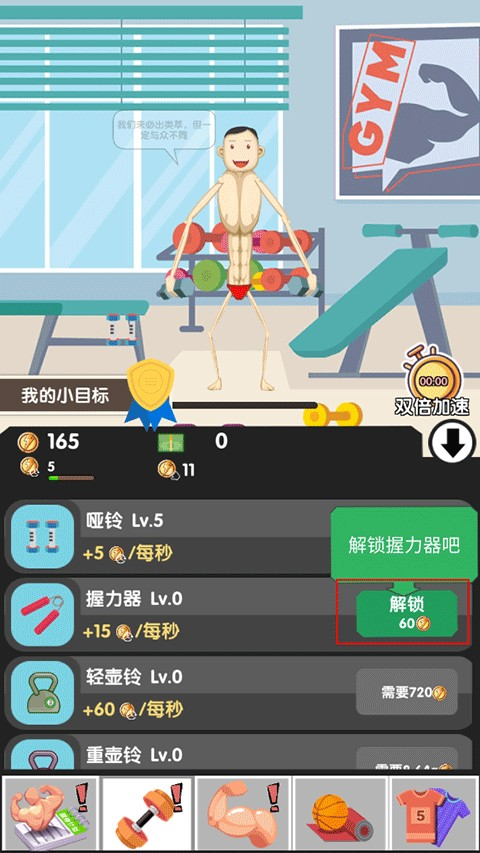 猛男养成记手机版