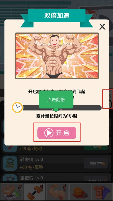 猛男养成记手机版
