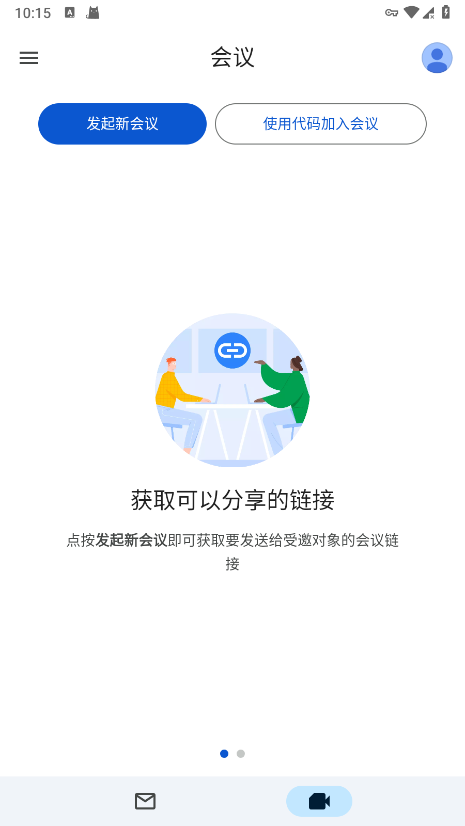 gmail邮箱手机版截图3