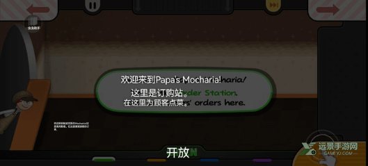 老爹摩卡咖啡店官方正版