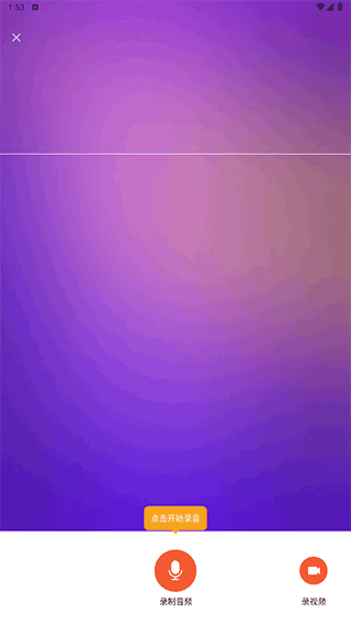 voice changer变声器手机版