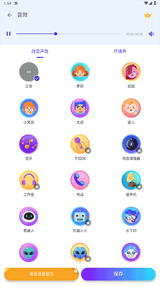 voice changer变声器手机版