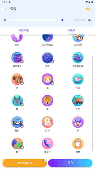 voice changer变声器手机版