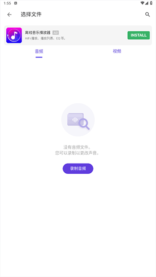 voice changer变声器手机版
