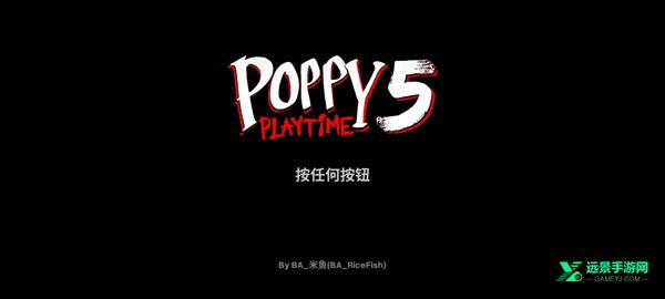 波比游戏第5章手机版