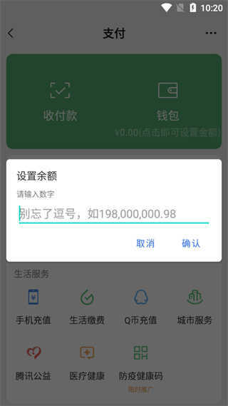 微信模拟器app