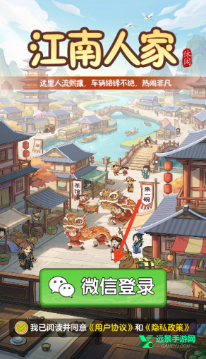 江南人家官方版