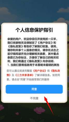 抓一只羊官方正版