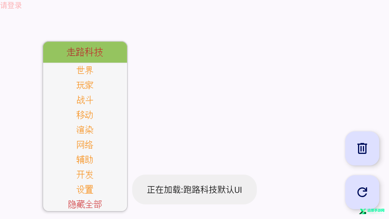 走路科技公益版