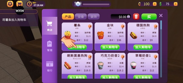 汉堡店模拟器正版