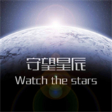 守望星辰手游