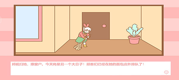 邦尼的面包店手机版