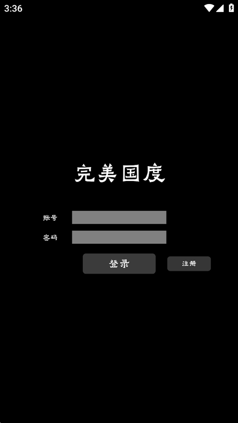 完美国度手游