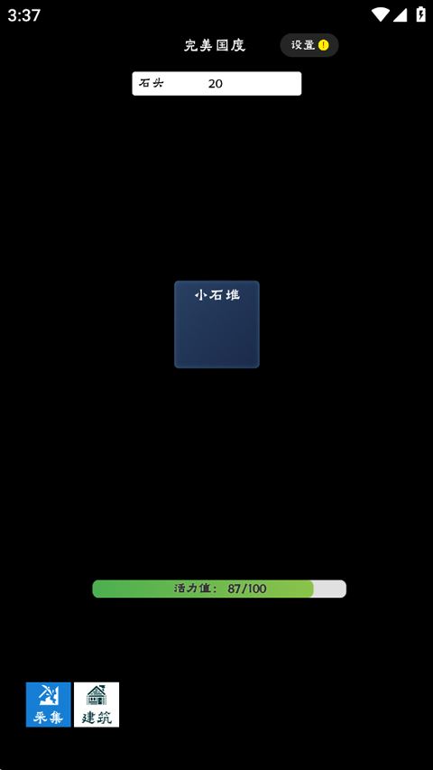 完美国度手游