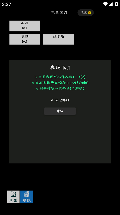 完美国度手游