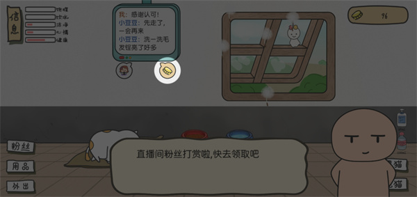 主播和猫的故事游戏