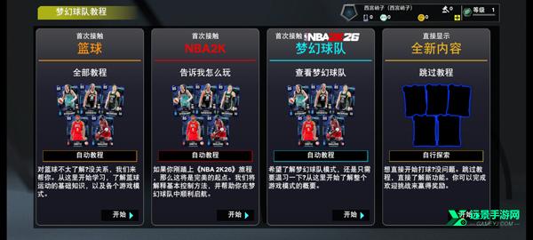 nba2k26直装版