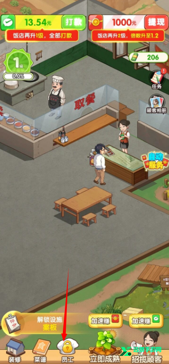 回村开饭店正版