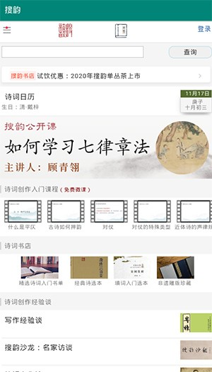 律诗校验app