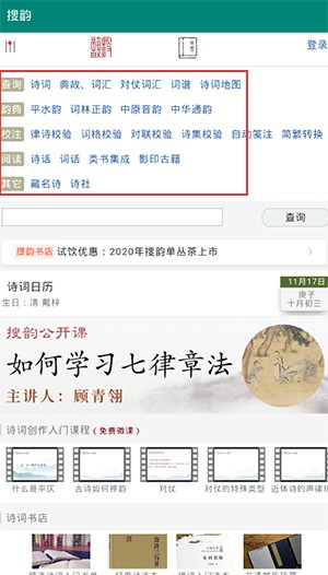 律诗校验app