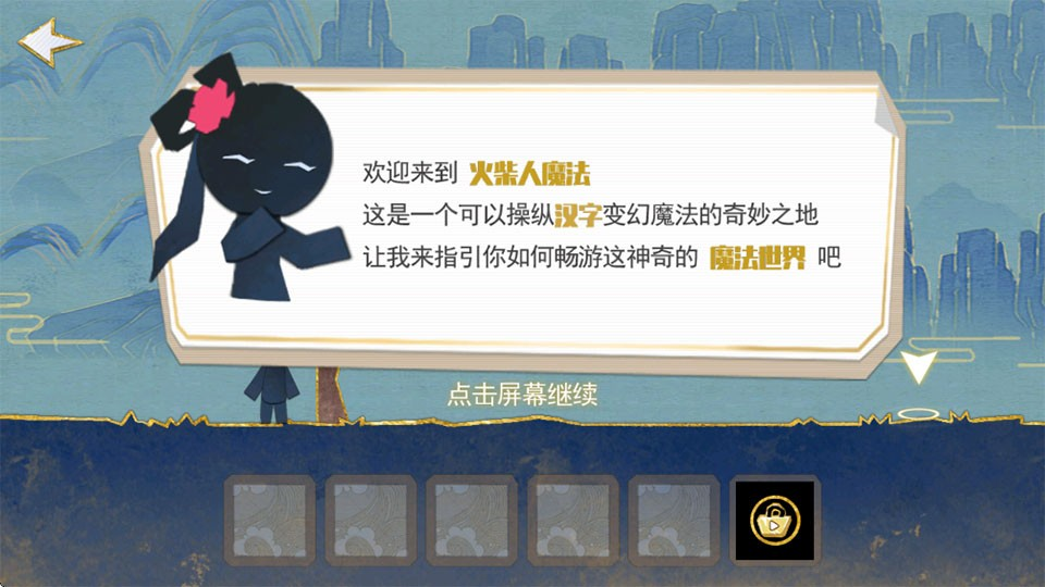 火柴人魔法手机版