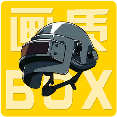 画质box免费版