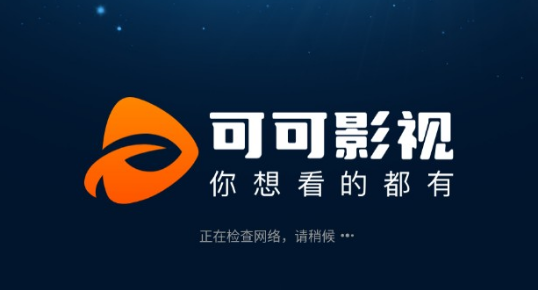 可可影视