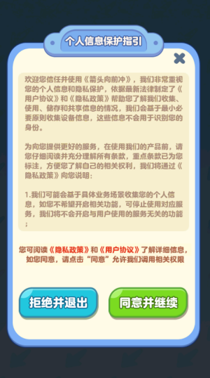 箭头向前冲