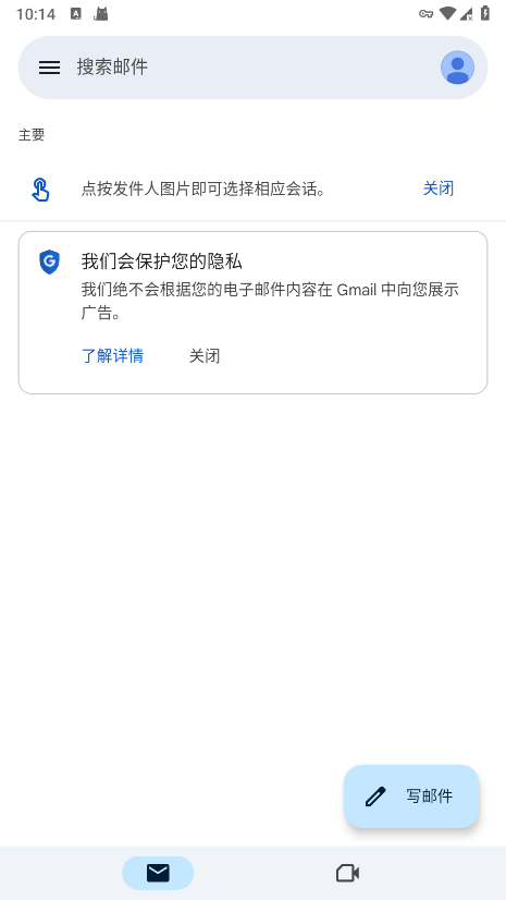 谷歌gmail邮箱手机版截图2
