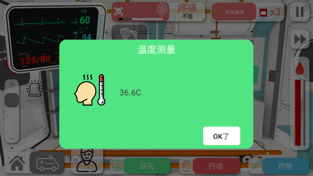 真实医疗模拟器游戏