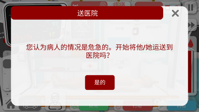 真实医疗模拟器游戏