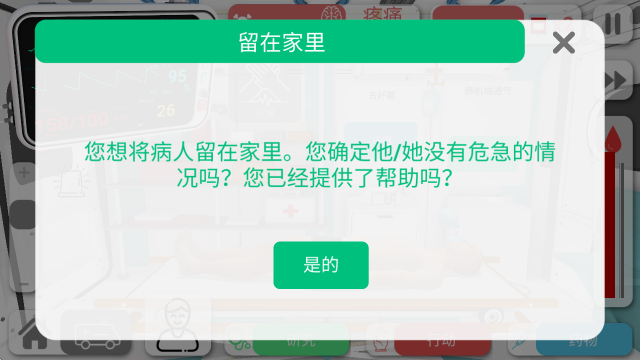 真实医疗模拟器游戏