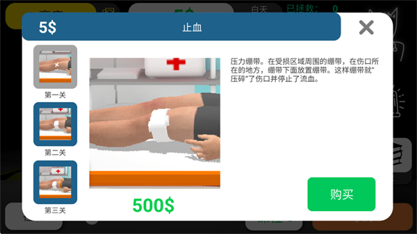 真实医疗模拟器游戏