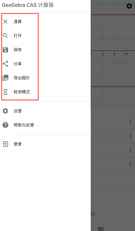 cas计算器app